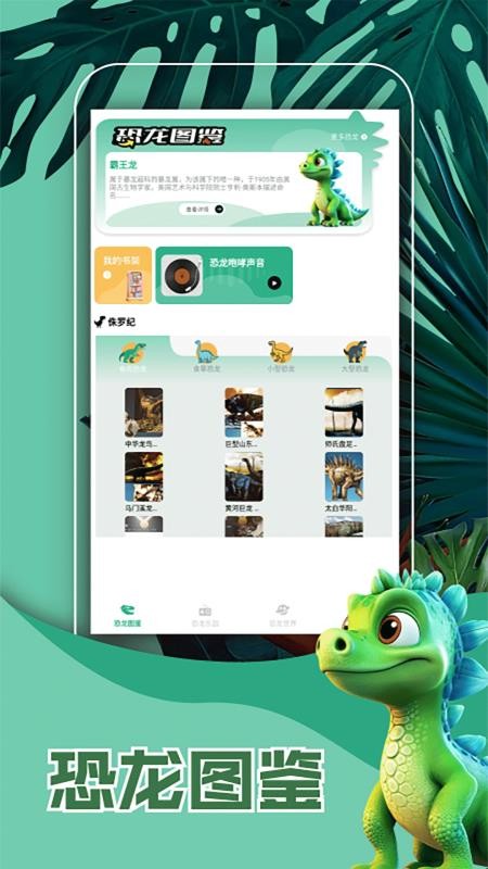侏罗纪世界免费版