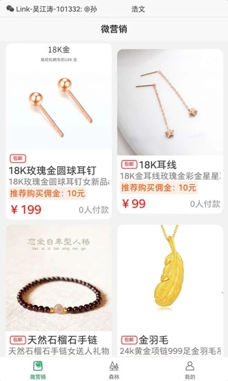 微营销