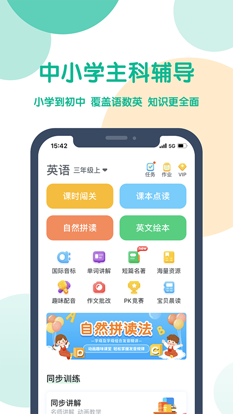 可可宝贝英语学习最新版