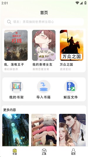 爽文小说文趣阁阅读器 安卓版v1.1.0