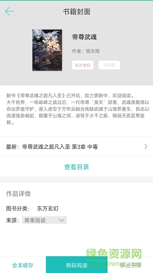 TXT全本免费快读小说