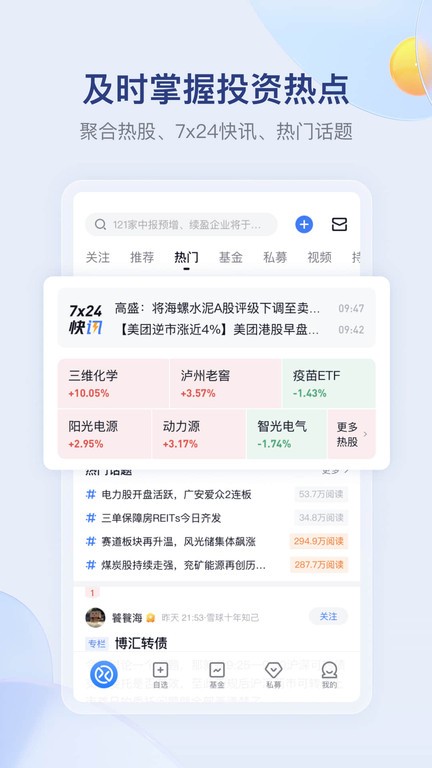雪球网手机版安卓版v14.69