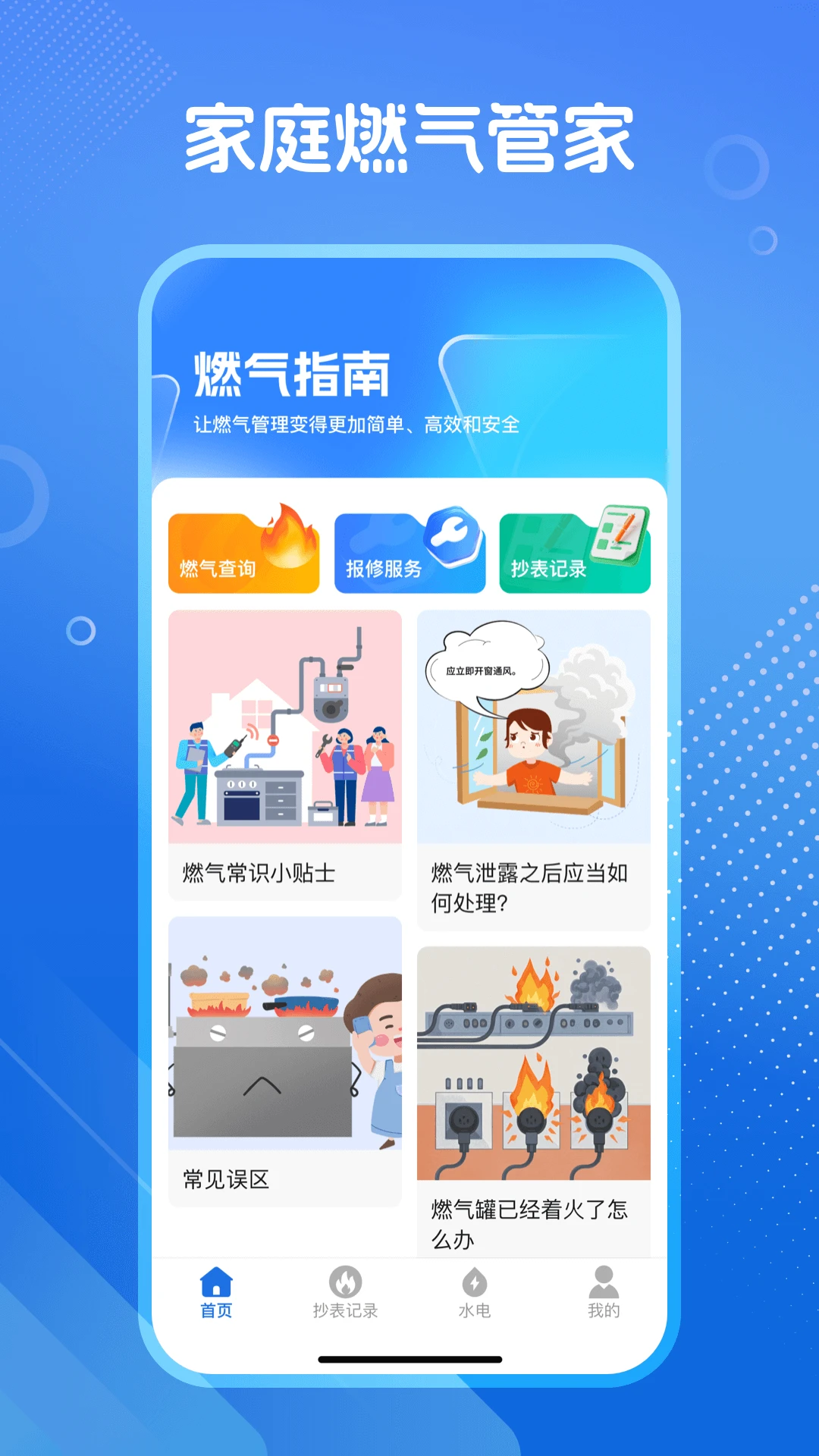 燃气缴费通 燃气缴费通