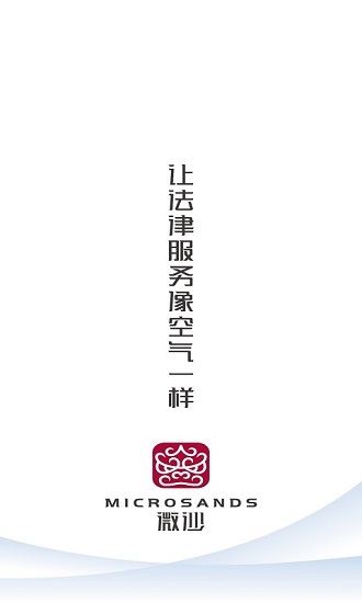 微沙