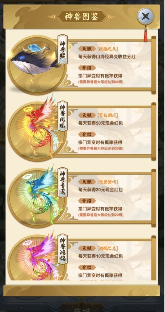 合成山海经异变