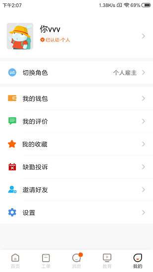工盟特工帮