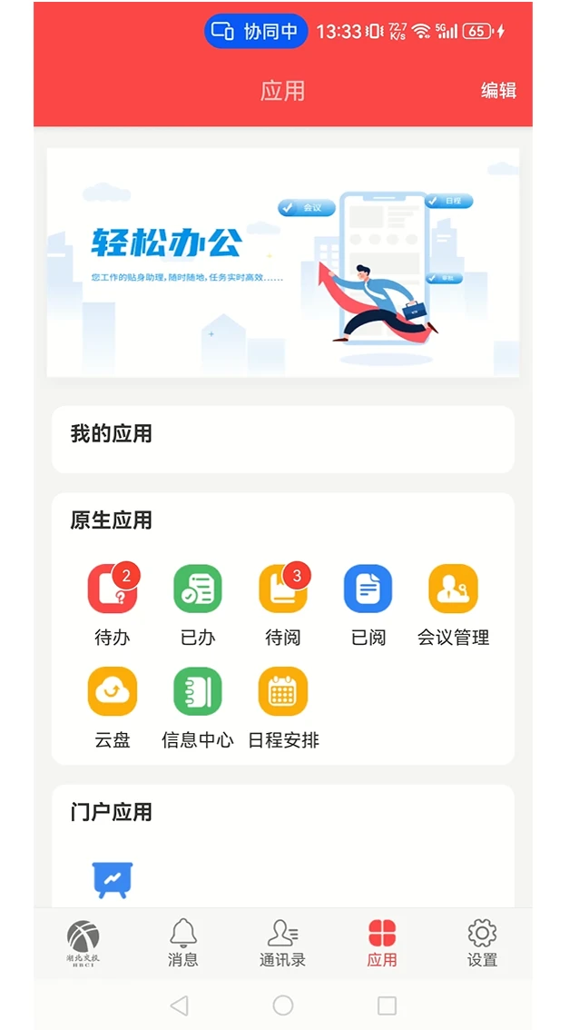 经营管理协同平台