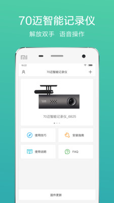 70迈记录仪