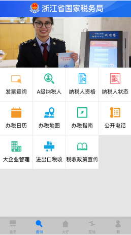 浙江国税