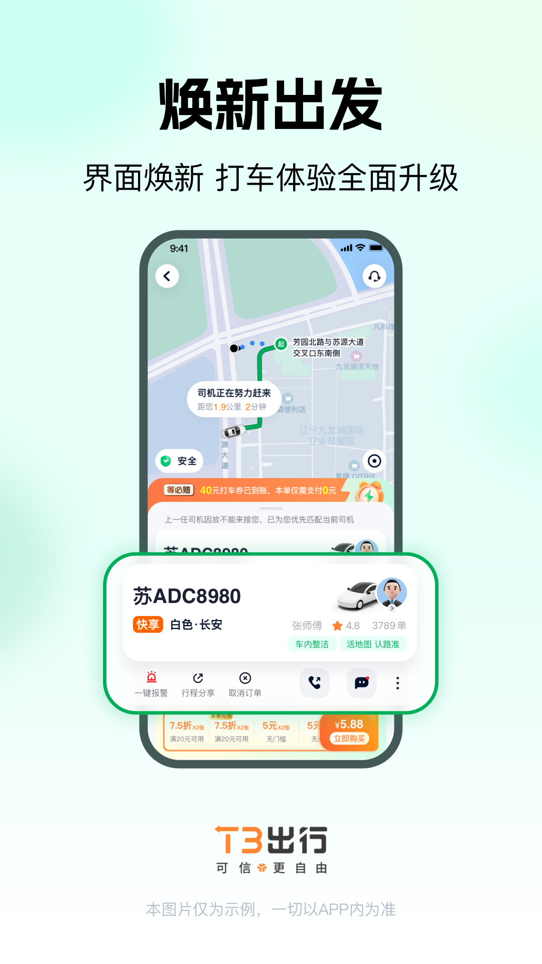 T3车主