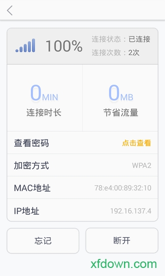 免费WiFi助手