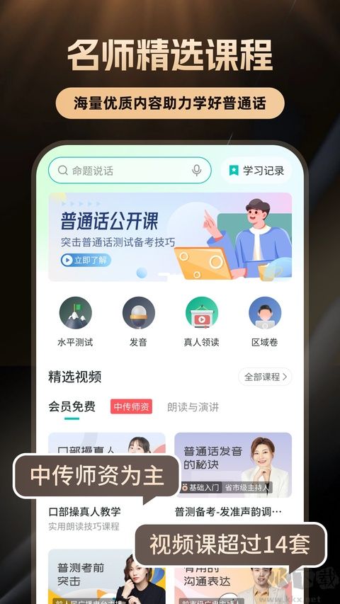 普通话学习