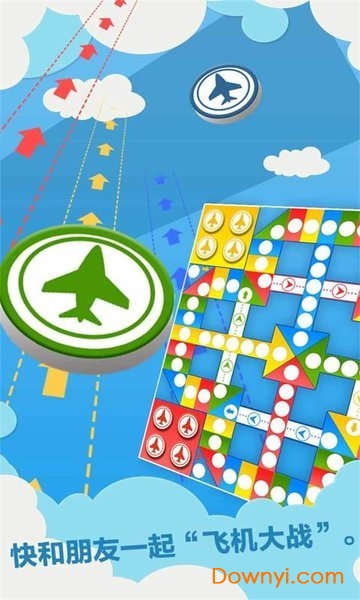 飞行棋大冒险