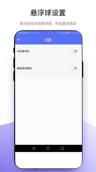 极速截屏 安卓版v2.0.3