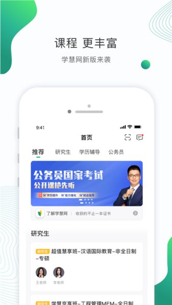 学慧网手机版