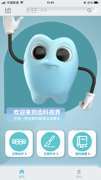 齿科视界