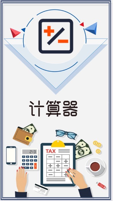 超级计算器