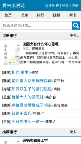 爱去小说