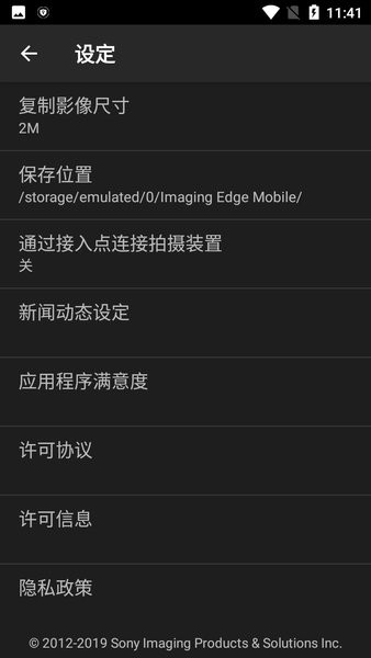 Imaging Edge Mobile(索尼相机连接手机软件app)