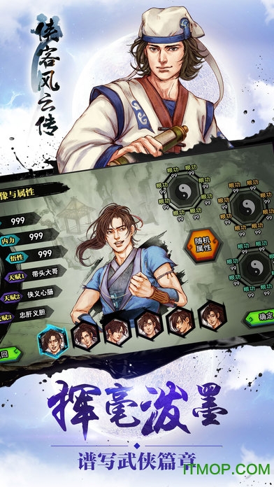 边锋侠客风云传ios版 边锋侠客风云传ios版