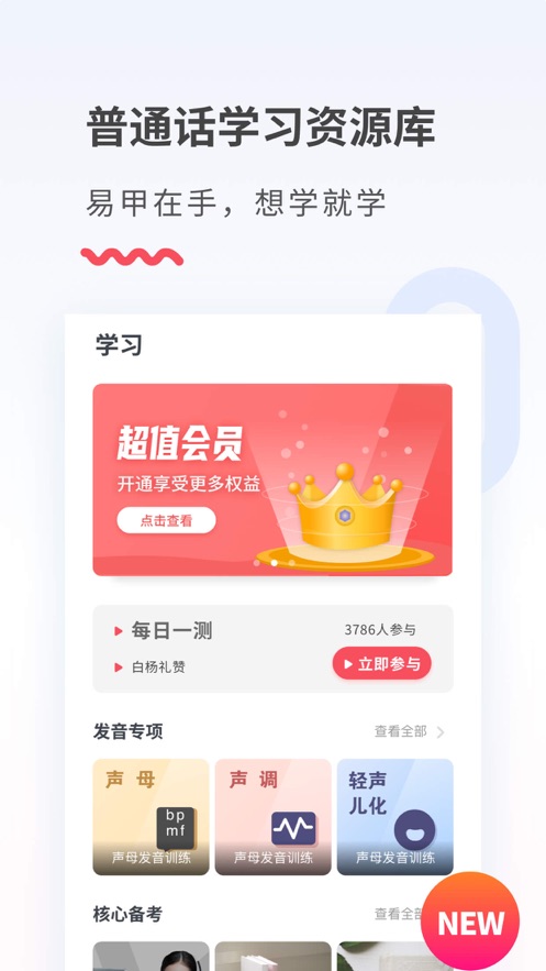 易甲普通话