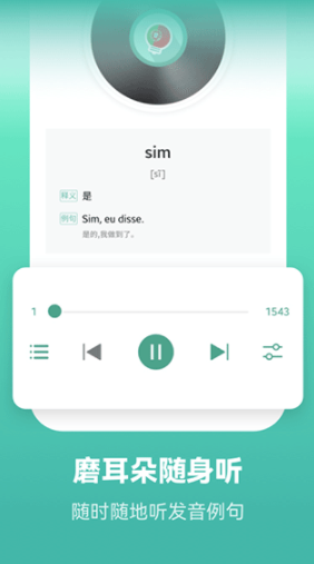 莱特葡萄牙语背单词app 安卓版v2.4.8