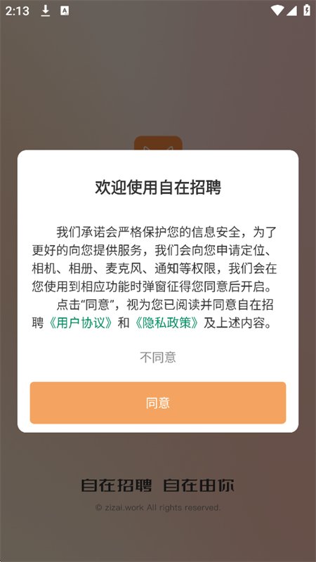 自在招聘