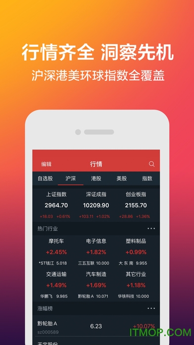新浪爱财ios版