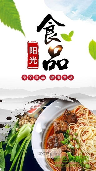 阳光食品