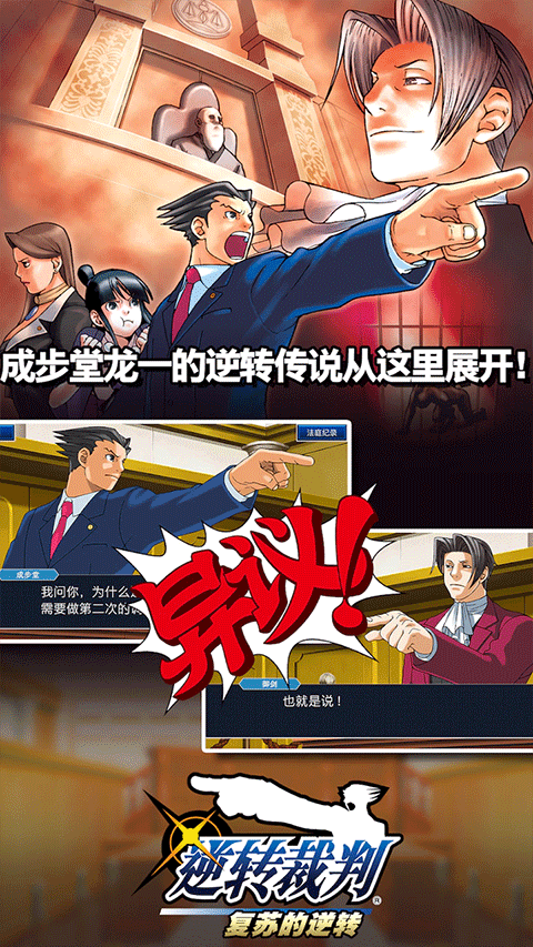 逆转裁判1