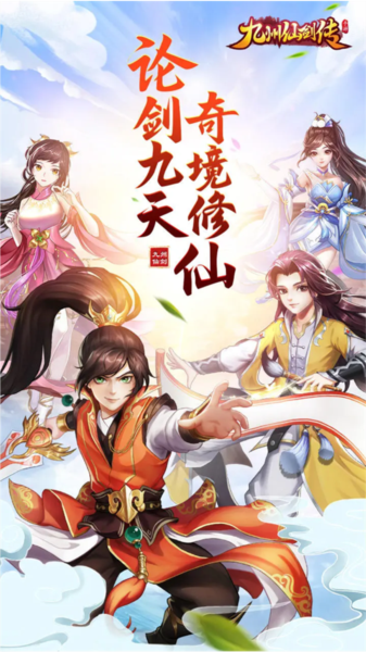 九州仙剑传正版