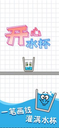 开心水杯