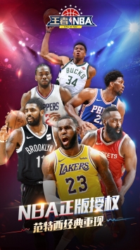 王者NBA