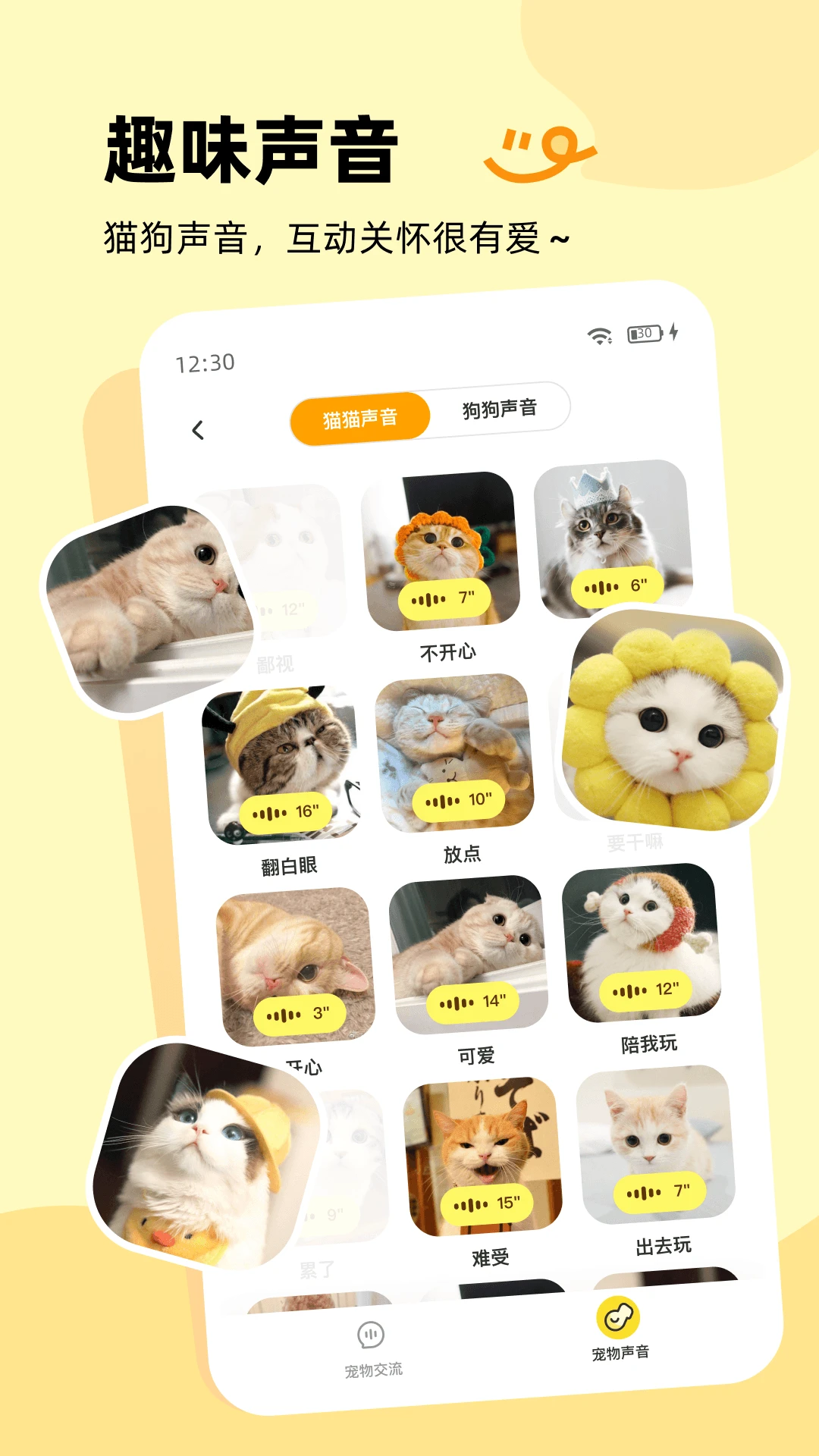 万能宠物翻译器