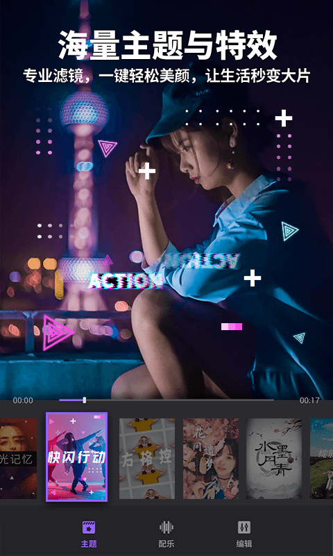 FILMIGO视频剪辑视频编辑工具手机版 FILMIGO视频剪辑视频编辑工具手机版