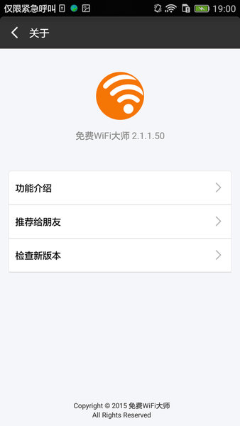 猎豹免费wifi大师