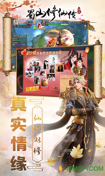 蜀山修仙传