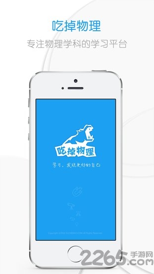 吃掉物理