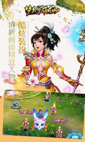梦幻萌仙