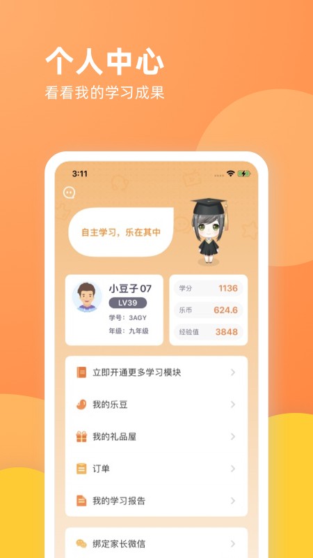 乐学一百 安卓版v4.1.8