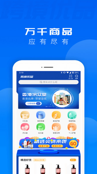 跨境优品