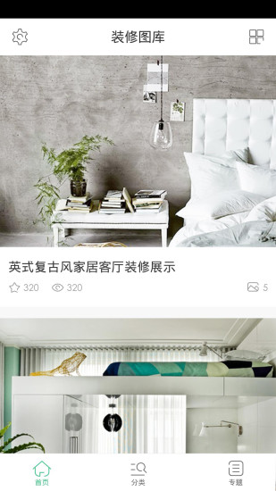 土巴兔装修图库手机版