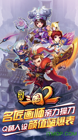 明珠三国2苹果版