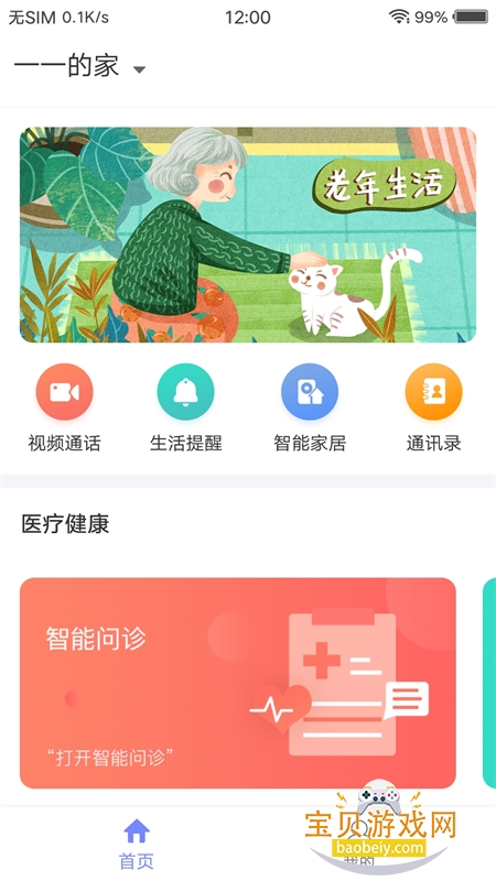 妙伴机器人