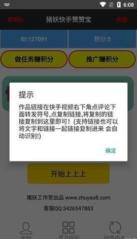 猪妖快手赞赞宝