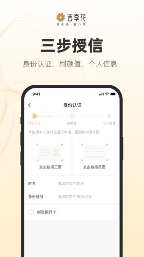 吉享花