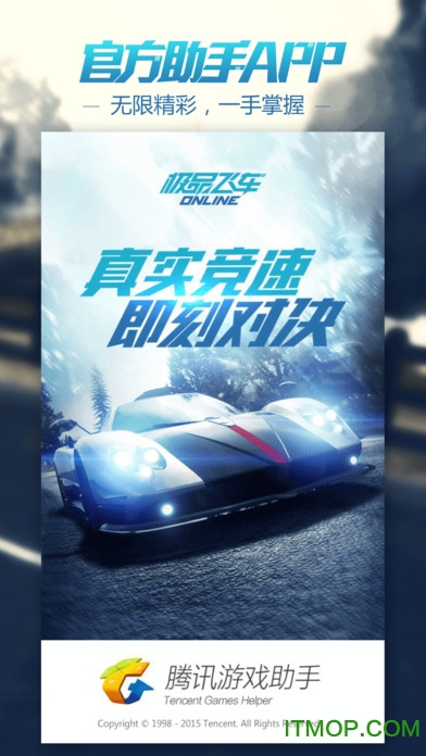 极品飞车ol助手苹果版(NFSOL助手)