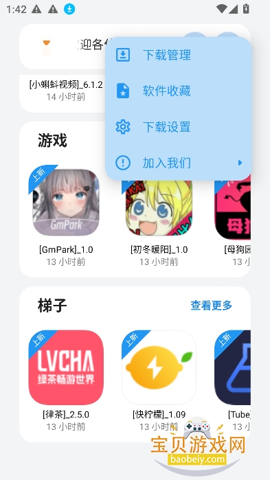 APPenjoy软件手机免费版3.1 安卓版