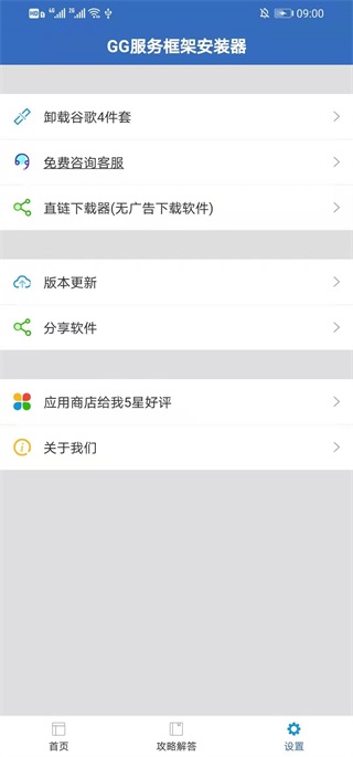 GG服务框架安装器最新版本 安卓版2.3.2