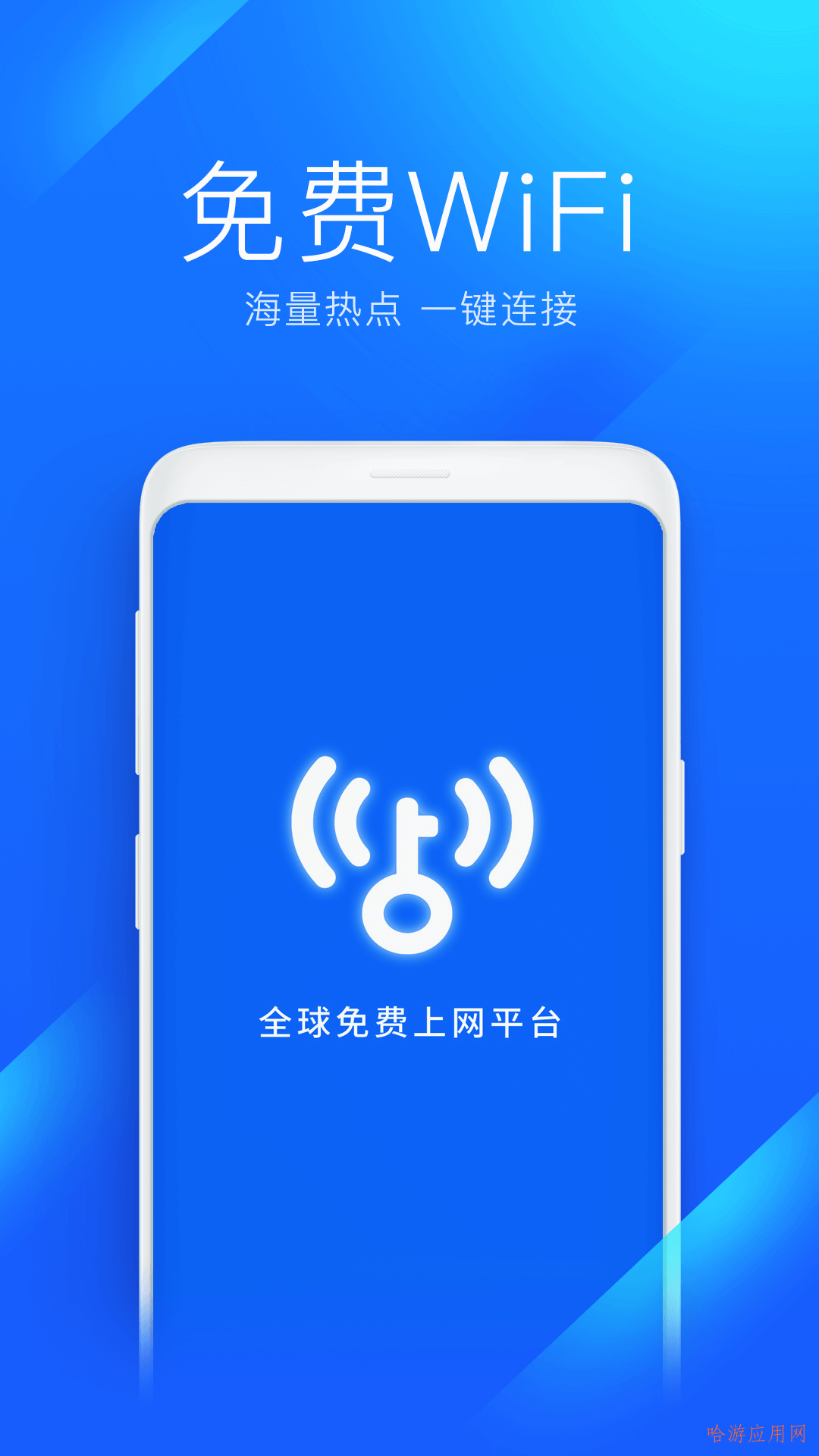 万能钥匙显密码版